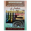 Architectuur Engels – Perzisch Woordenboek