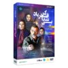 Bi Seda Faryad Kon Iraanse Televisieserie