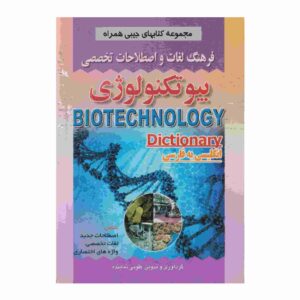 Biotechnologie Engels – Perzisch Woordenboek (Pocket)