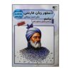 Dastur Zabane Farsi Boek door Ahmad Sobhani