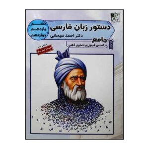 Dastur Zabane Farsi Boek door Ahmad Sobhani