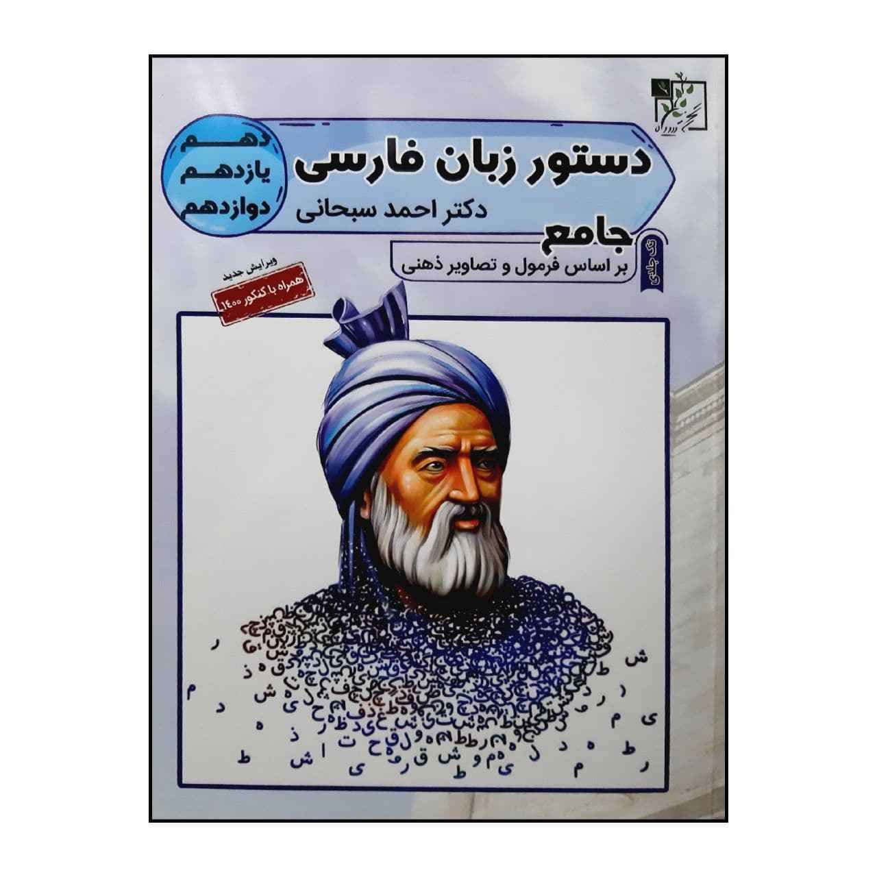 Dastur Zabane Farsi Boek door Ahmad Sobhani