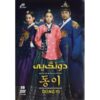 Dong Yi – Televisieserie (Perzisch nagesynchroniseerd)