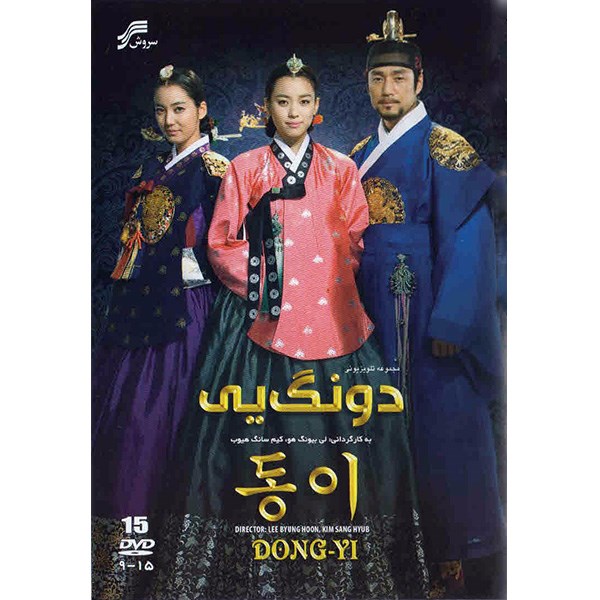 Dong Yi – Televisieserie (Perzisch nagesynchroniseerd)