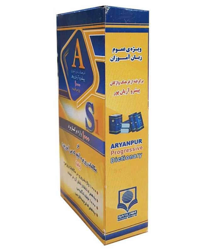Flashcards 1000 Essentiële Engelse Woorden met Farsi