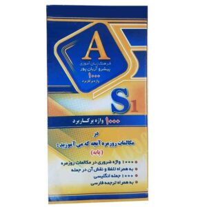 Flashcards 1000 Essentiële Engelse Woorden met Farsi