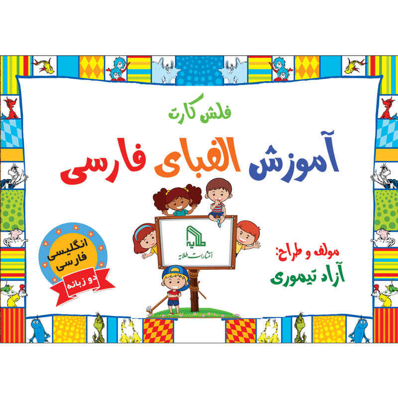Farsi & Engels Flashcards Perzisch Alfabet