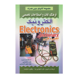 Elektronisch Engels – Perzisch Woordenboek (Pocket)