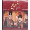 Ghahveh-ye Talkh 5 – Iraanse Televisieserie