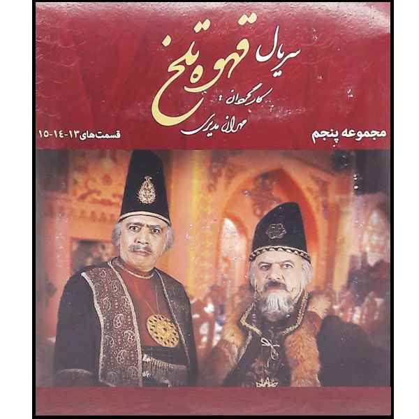 Ghahveh-ye Talkh 5 – Iraanse Televisieserie