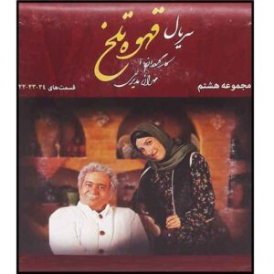 Ghahveh-ye Talkh 8 – Iraanse Televisieserie
