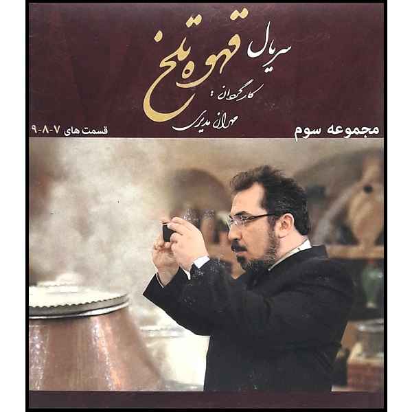 Ghahveh-ye Talkh – Iraanse Televisieserie