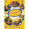 Ghatare Abadi Iraanse Televisieserie