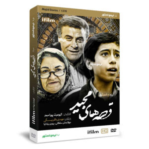 Ghesseh Haye Majid Iraanse Televisieserie