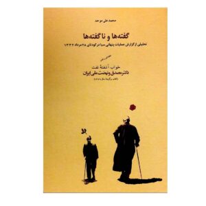 Gofteh Ha va Na Gofteh Ha Boek door M.Ali Movahed