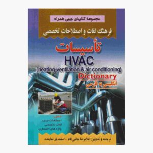 Engels – Perzisch HVAC Woordenboek (Pocketeditie)