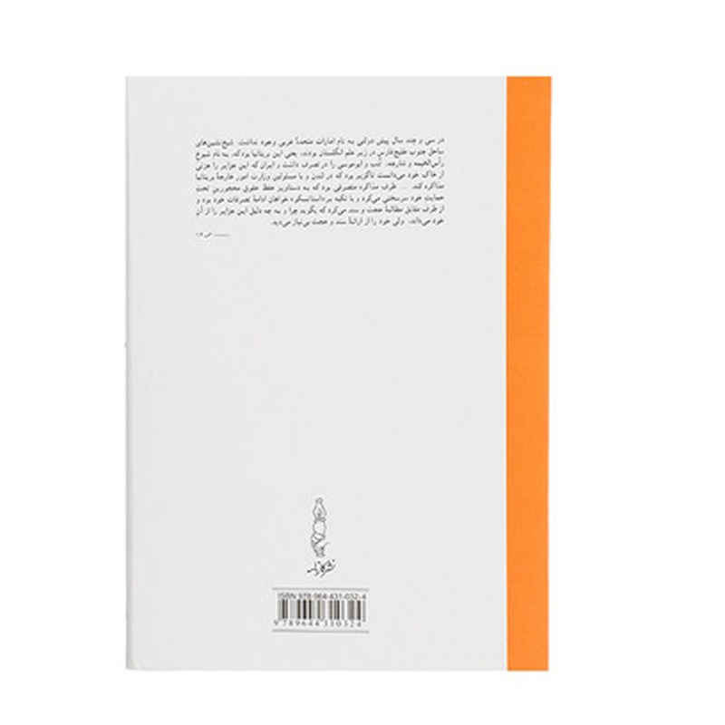 Hayahoo Bar Sare Hich Boek door M.Ali Movahed