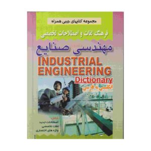 Woordenboek Industriële Techniek Engels-Perzisch
