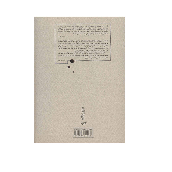 Khabe Ashofteh-ye Naft door Mohammad Ali Movahed