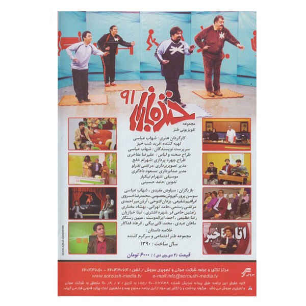 Khandeh Bazar 91 – Iraanse Televisieserie