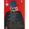 Kolah Pahlavi 1 Iraanse Televisieserie
