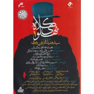 Kolah Pahlavi 1 Iraanse Televisieserie