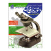 Konkur’s Perzisch Grammatica Boek door Hamoon Sabti
