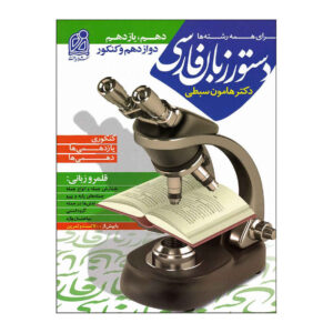Konkur’s Perzisch Grammatica Boek door Hamoon Sabti