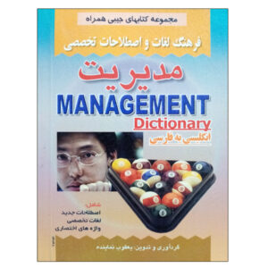 Management Woordenboek Engels-Perzisch (Pocket)