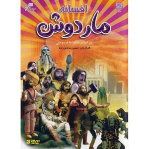 Mardoosh Iraanse Televisieserie (Animatie)