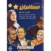 Mosaferan TV Serie – Rambod Javan