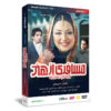 Mosaferi Az Hend – Iraanse Dramaserie