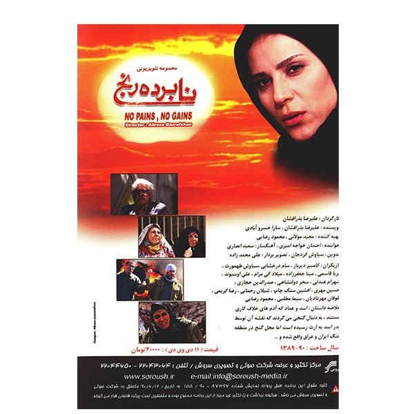 No Pain No Gains – Iraanse Dramaserie