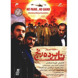No Pain No Gains – Iraanse Dramaserie