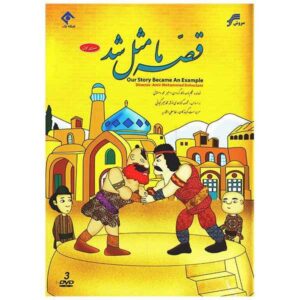 Our Story Became An Example Iraanse Televisieserie