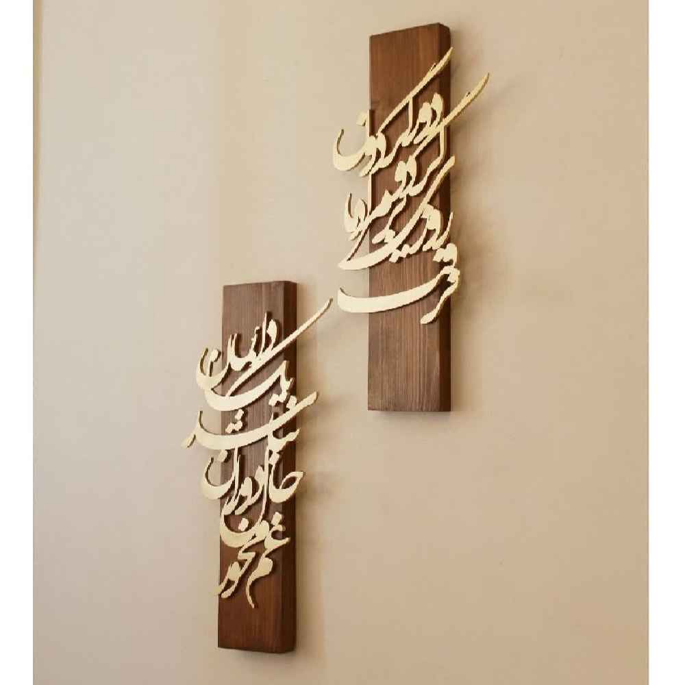 Perzische Wanddecoratie — Gham Kalligrafie — Houtinlegwerk