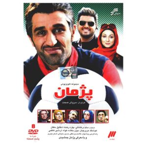 Pejman – Iraanse Televisieserie door Soroush Sehat