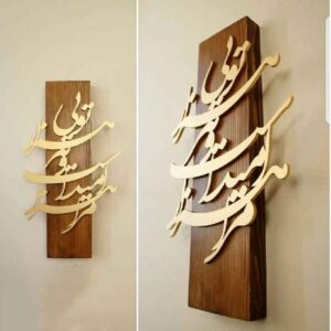 Perzische houten wanddecoratie – model Hezar Omid