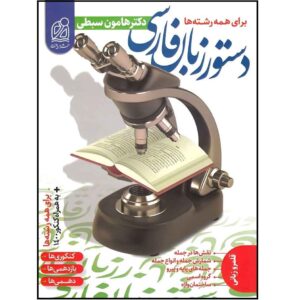 Perzisch Grammatica Boek door Hamoon Sabti
