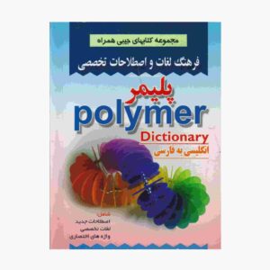 Polymeer Engels – Perzisch Woordenboek (Pocketeditie)