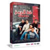 Red Line Iraanse Televisieserie – Thriller Drama DVD