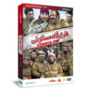 Residential Camp – Iraanse Televisieserie (Komedie)