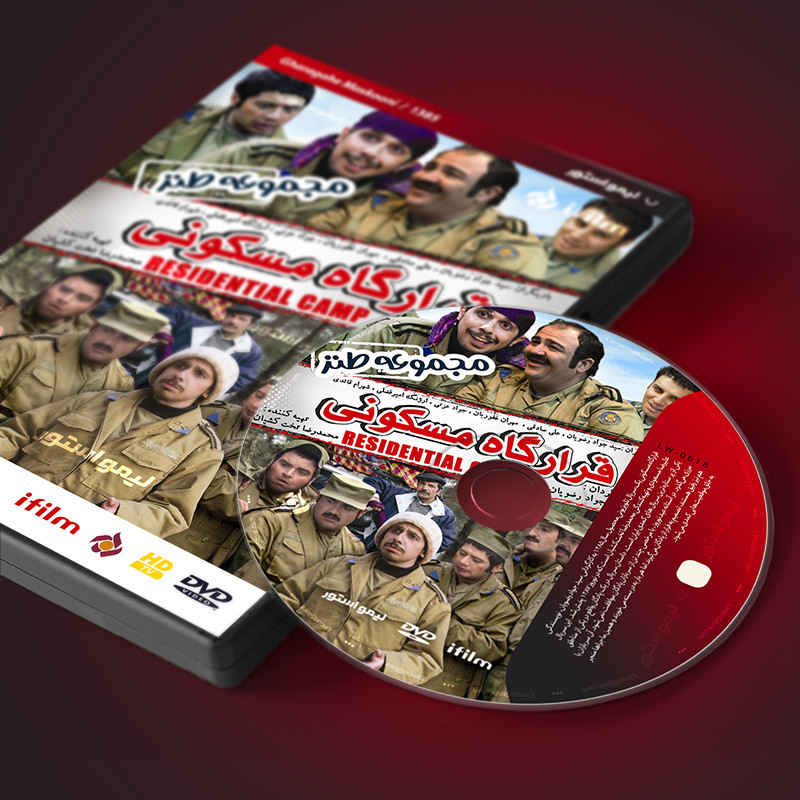 Residential Camp – Iraanse Televisieserie (Komedie)