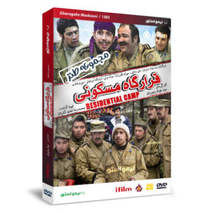 Residential Camp – Iraanse Televisieserie (Komedie)