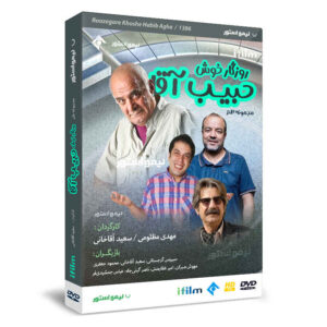 Roozgare Khoshe Habib Agha – Iraanse Comedyserie