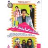 Sakhteman-e Pezeshkan 3 – Iraanse Comedyserie Deel 3