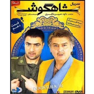 Shahgoosh – Iraanse Comedyserie – Diverse Afleveringen