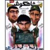 Shahgoosh 14 – Iraanse Televisieserie