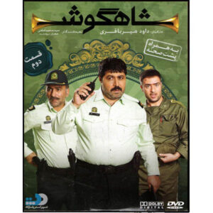 Shahgoosh 2 – Iraanse Televisieserie