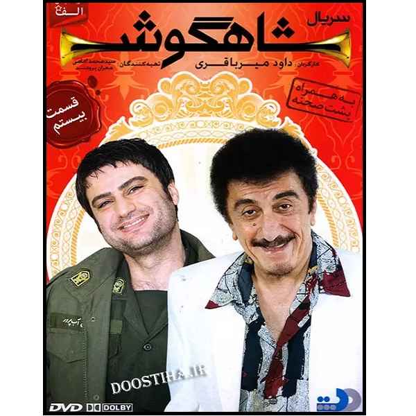 Shahgoosh 20 – Iraanse Televisieserie